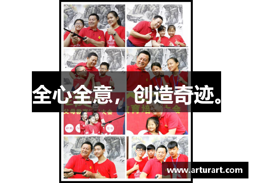 全心全意，创造奇迹。